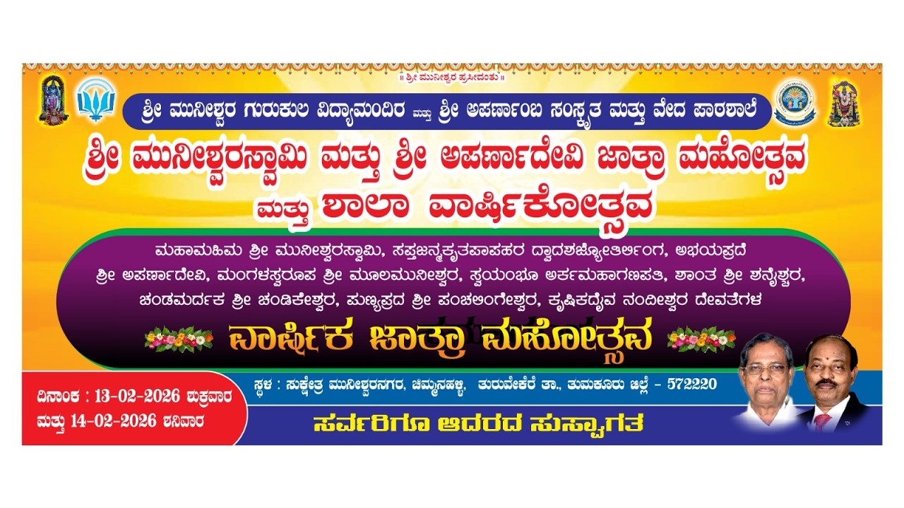 SMGV SCHOOL DAY 2026