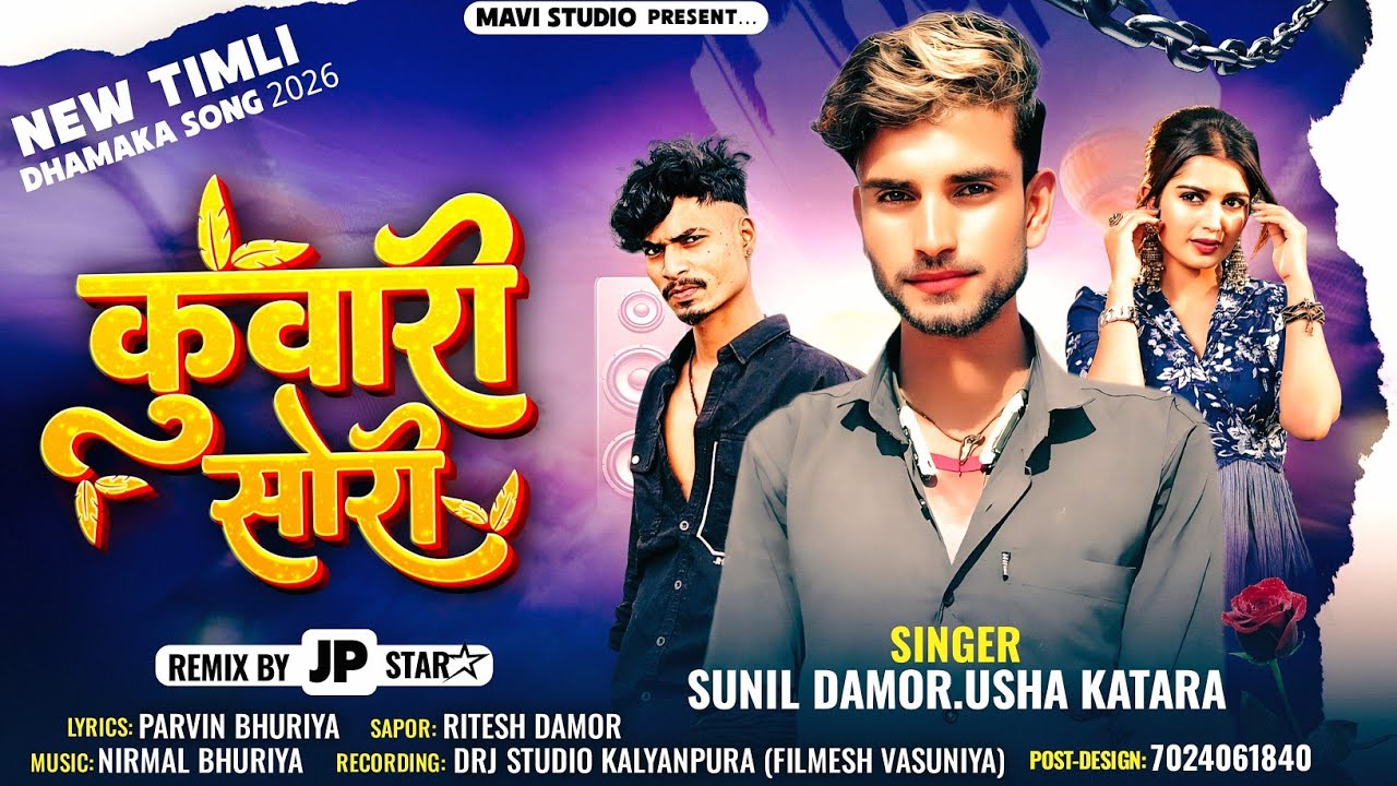 KUVARI CHORI | Usha Katara  | Sunil damor new #adivasi song 2026