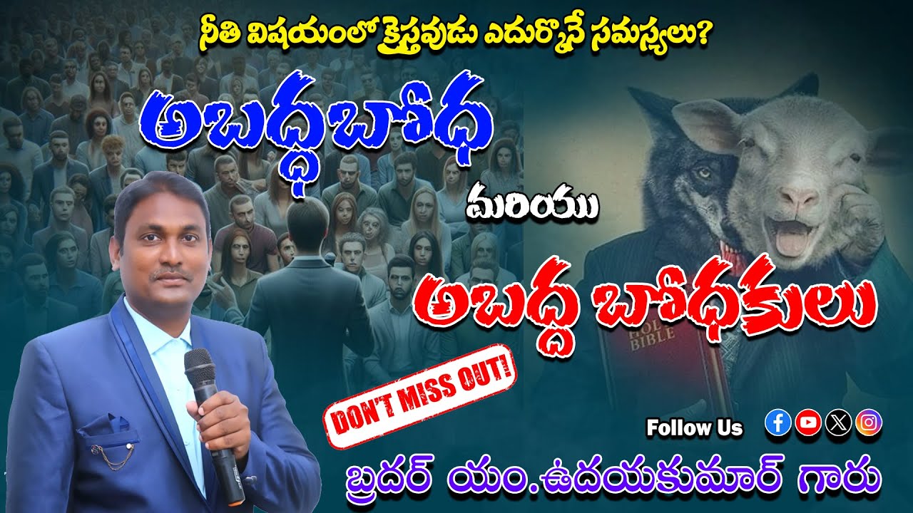అబద్ద బోధ మరియు అబద్ద బోధకులు || Bro M.UDAYAKUMAR GARU
