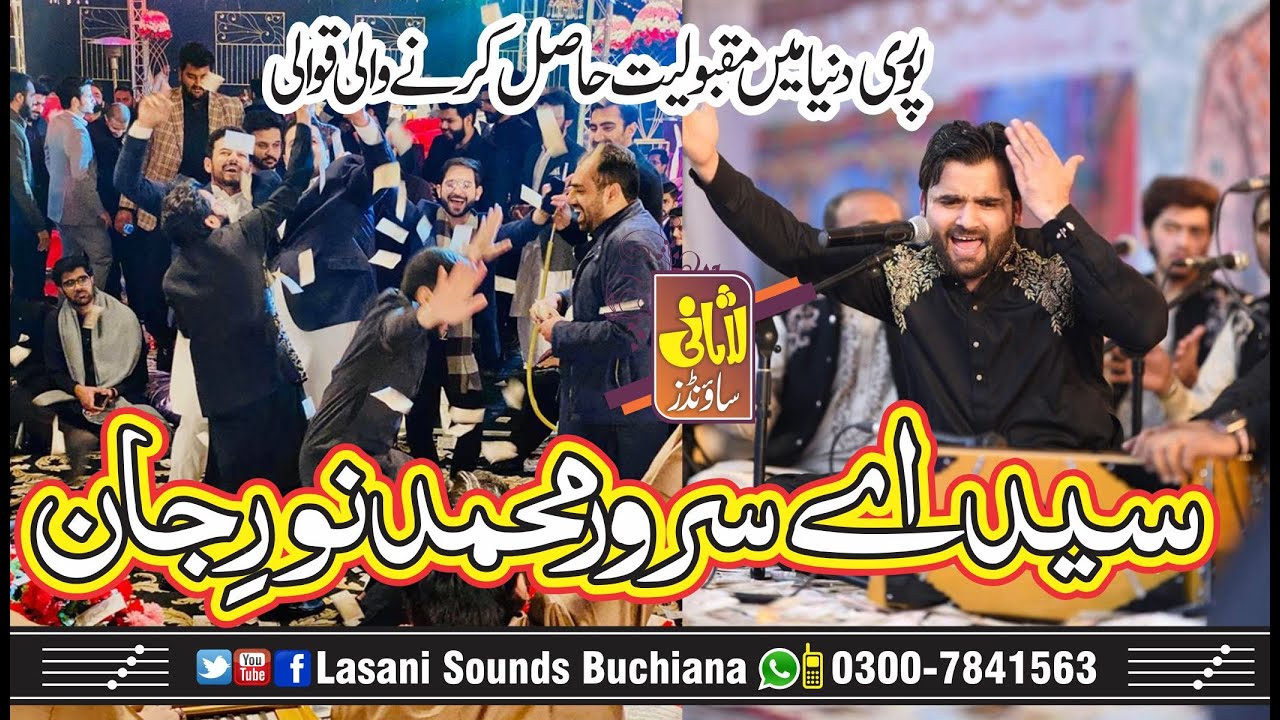 Syed O Sarwar Muhammad (S.A.W) | Qawwali shahbaz hussain fayyaz hussain 2020 |Lasani Sounds Buchiana