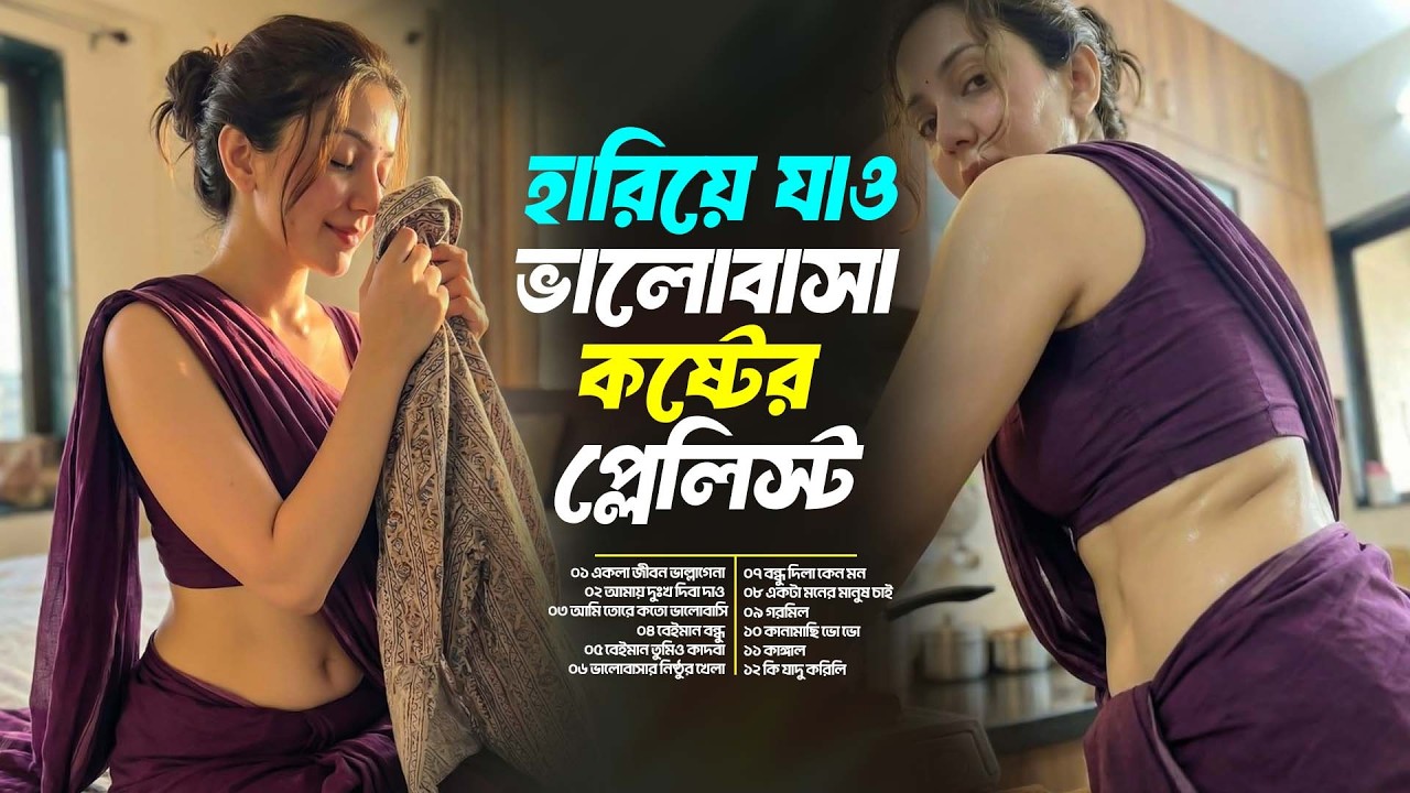 হারিয়ে যাও কষ্টের প্লেলিস্ট | ভুল প্রেমের শেষ অধ্যায় | Heartbreaking Music