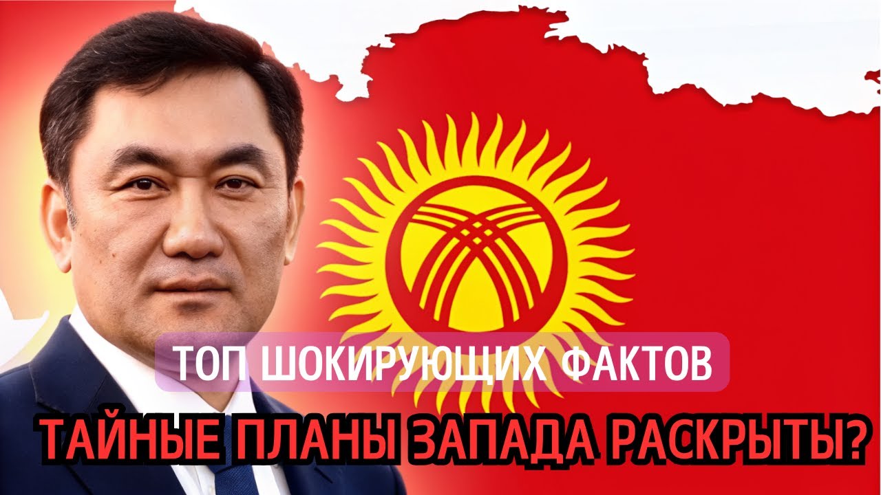 7 Сигналов Интеграции: Кыргызстан и Россия | Что Ждет Центральную Азию?