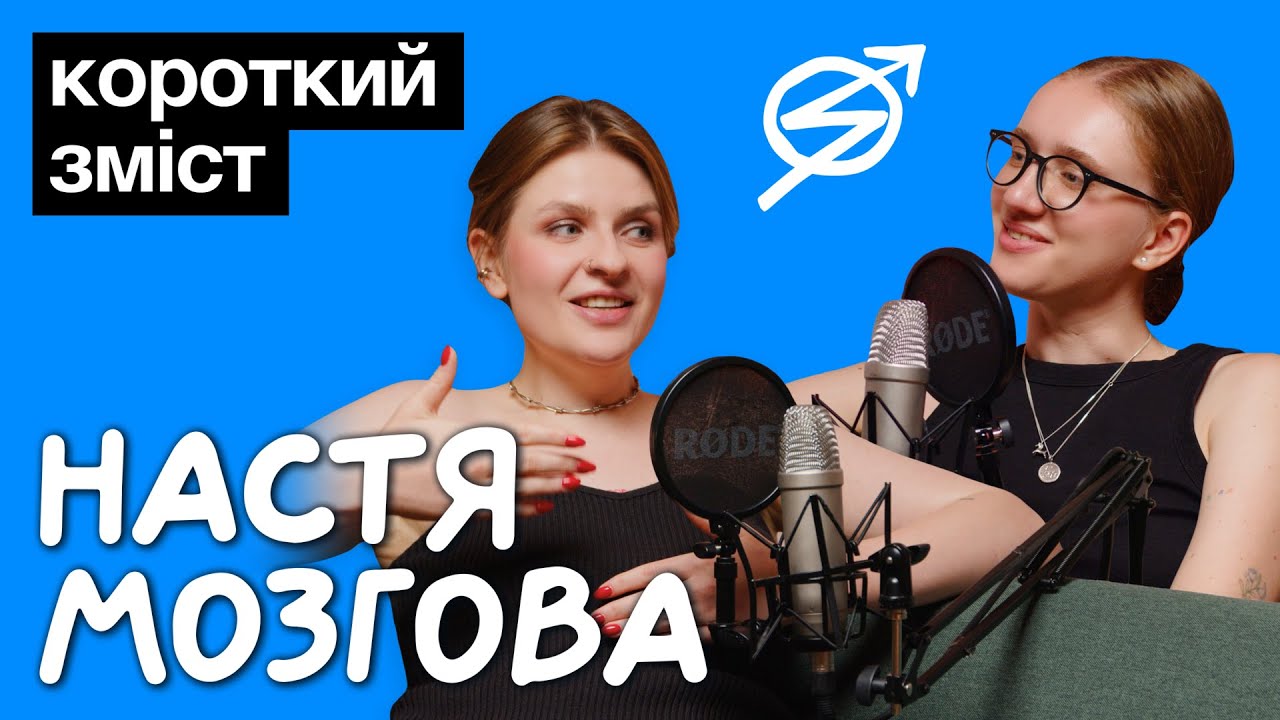 Настя Мозгова — про читацькі ритуали, любов до Agua Viva та свідомий вибір книжок | Короткий зміст