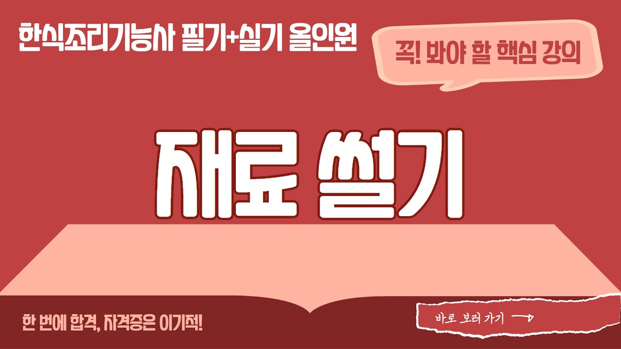 [한식조리기능사 실기] 재료 썰기