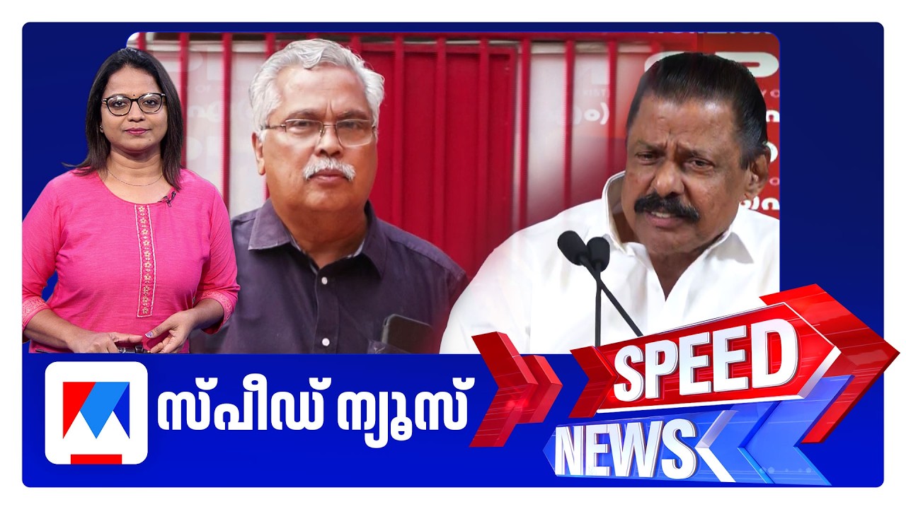സ്പീഡ് ന്യൂസ് 6.30 PM, ജൂണ്&zwj; 02, 2026 | Speed News