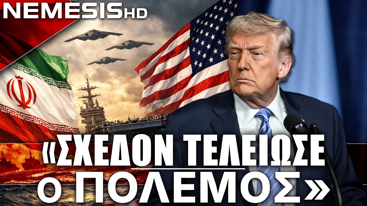 &laquo;&Sigma;&chi;&epsilon;&delta;ό&nu; &tau;&epsilon;&lambda;&epsilon;ί&omega;&sigma;&epsilon; &omicron; &pi;ό&lambda;&epsilon;&mu;&omicron;&sigmaf; &Iota;&rho;ά&nu;-&Eta;&Pi;&Alpha;&raquo;: &Alpha;&nu;&alpha;&mu;&omicron;&nu;ή &gamma;&iota;&alpha; &sigma;&eta;&mu;&alpha;&nu;&tau;&iota;&kappa;έ&sigmaf; &delta;&eta;&lambda;ώ&sigma;&epsilon;&iota;&sigmaf; &Tau;&rho;&alpha;&mu;&pi; &sigma;ή&mu;&epsilon;&rho;&alpha;