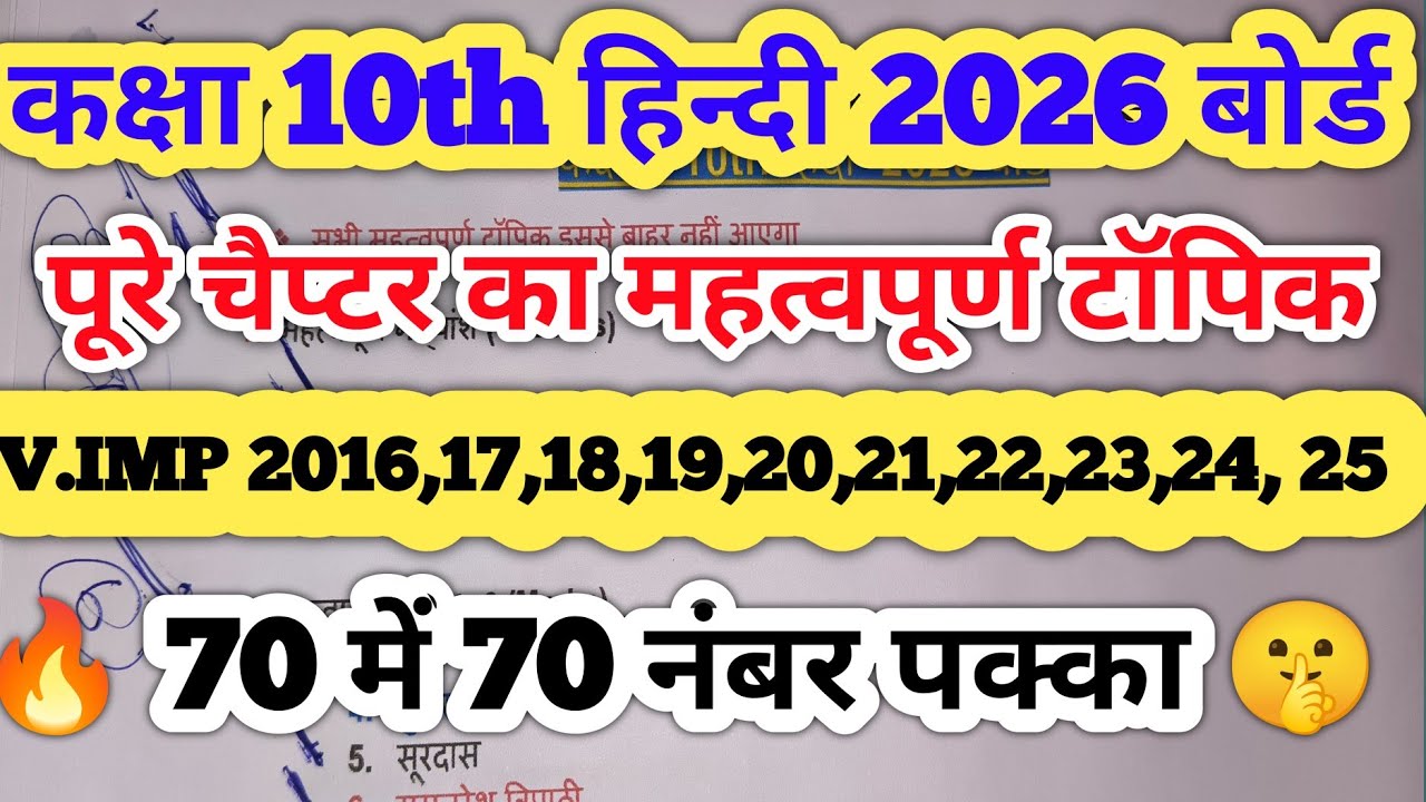 Up Board ने जारी किया हिंदी का महत्वपूर्ण प्रश्न 2026 !!Class 10 Hindi important Question 2026(100%)