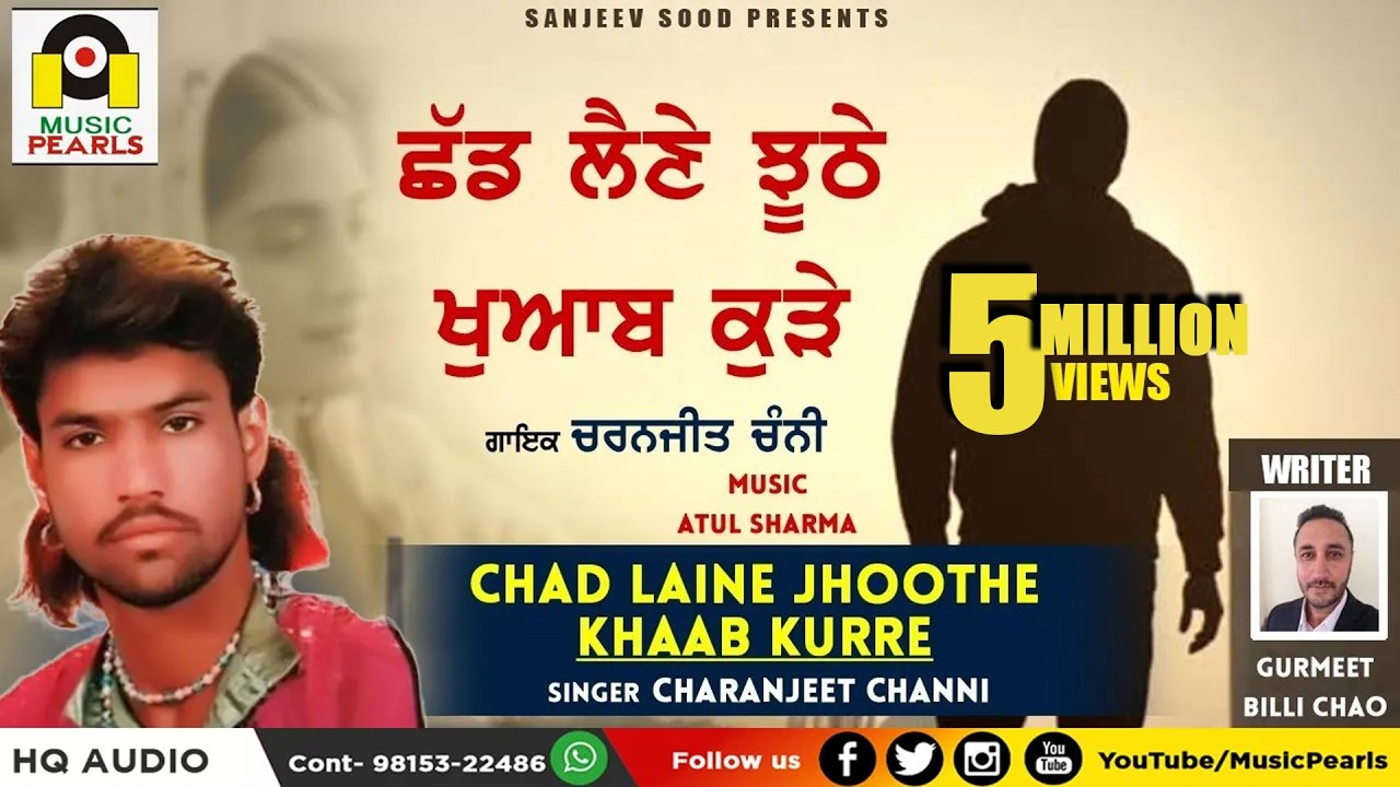 CHADD LAINE JHUTHE KHAWAB KURHE | CHARANJIT CHANNI | EVERGREEN SUPERHIT PUNJABI SAD SONGS | M-PEARLS