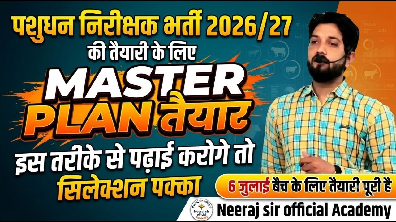 LSI 2026/27 भर्ती की कसे करे तैयारी ! 1 साल का MASTER PLAN #neeraj #lsi2026 #update #newbharti #live