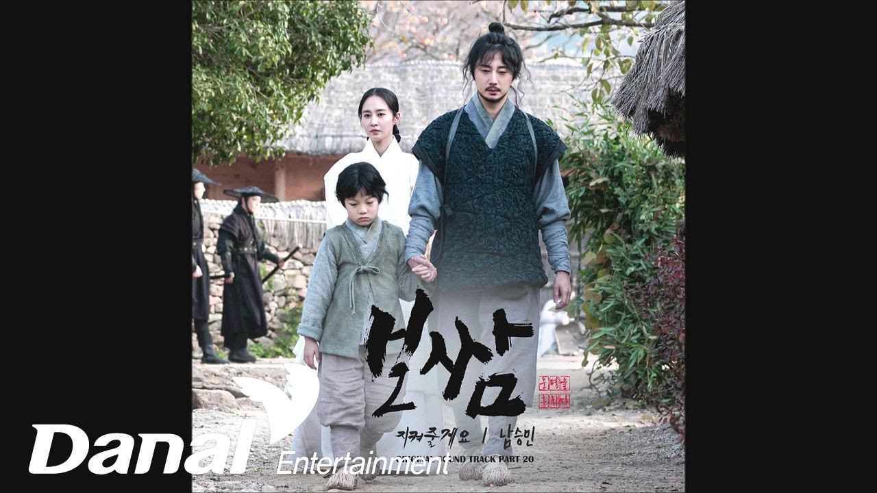 남승민 (Nam Seung Min) - 지켜줄게요 | 보쌈-운명을 훔치다 OST Part.20 (Bossam-Steal the Fate OST Part.20)