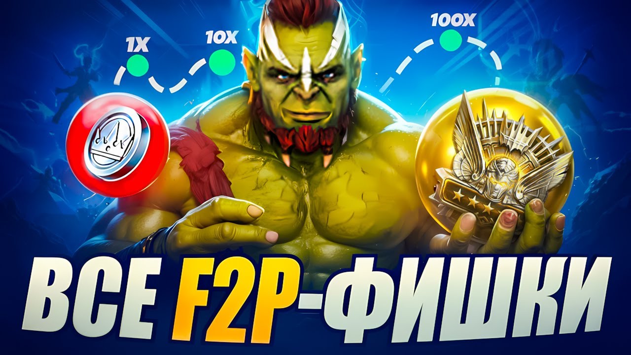 Полный Гайд Raid Shadow Legends 📖 Как Быстро Прокачаться в Рейд Шадоу Легендс⚡С Нуля в 2025