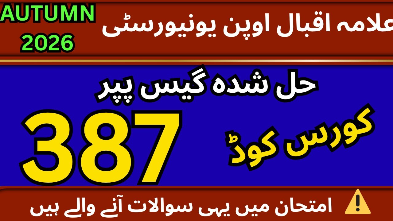 AIOU 387 Compulsory English -II AUTUMN 2026 SOLVE GURANTED GUESS PAPER | Autumn 2026