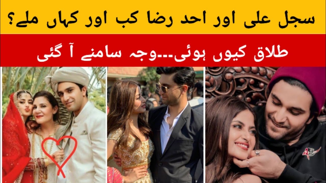 Ahad Raza Mir and Sajal Ali Wedding and divorce story/Pakistani Celeberties