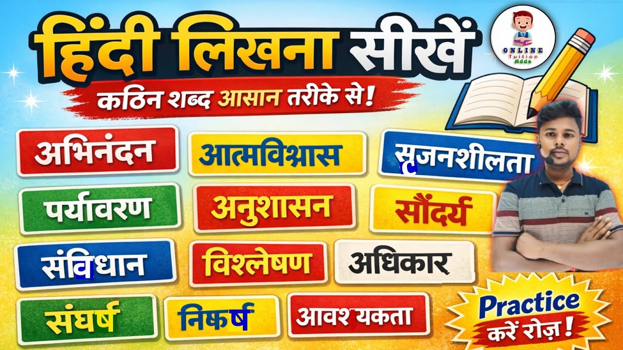 Live 🔴 हिंदी लिखना कैसे सीखे | Hindi Ke Kathin Shabd l कठिन शब्द आसान तरीके से ! Hard Words In Hindi