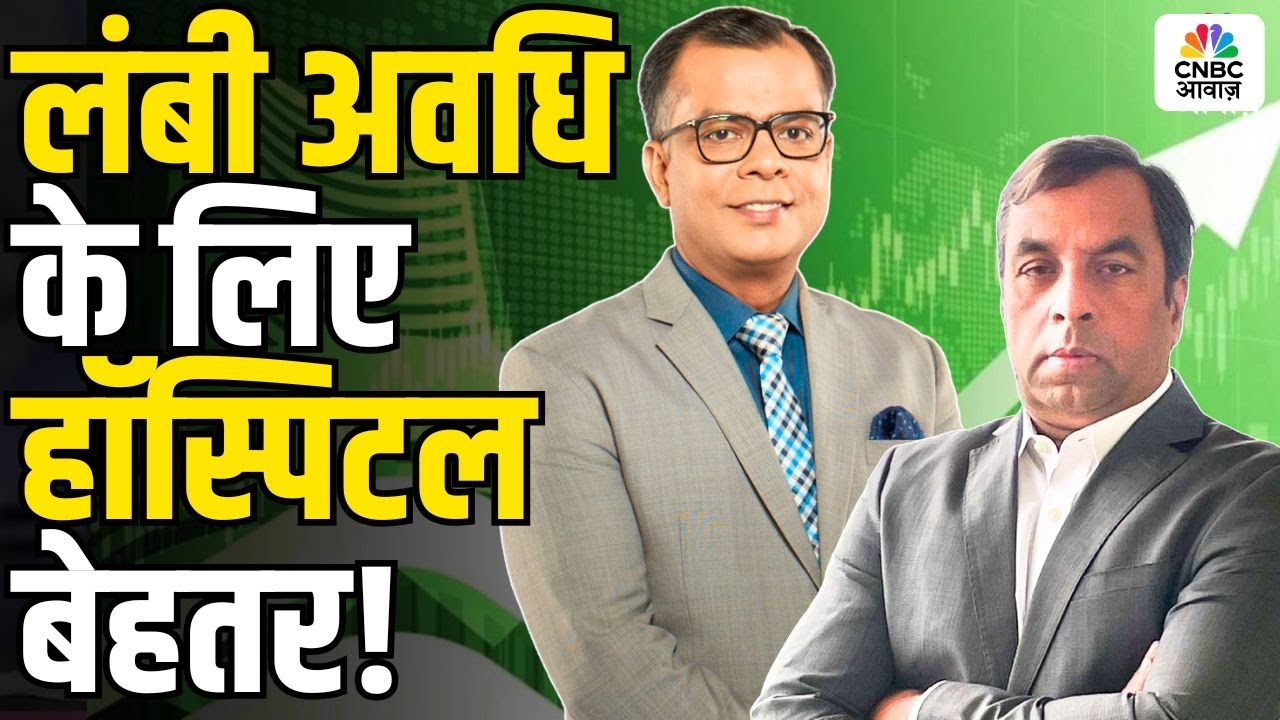 Ajay Shrivastava Market Outlook:होटल और एविएशन में निवेश का अच्छा मौका! | Big Market Voices