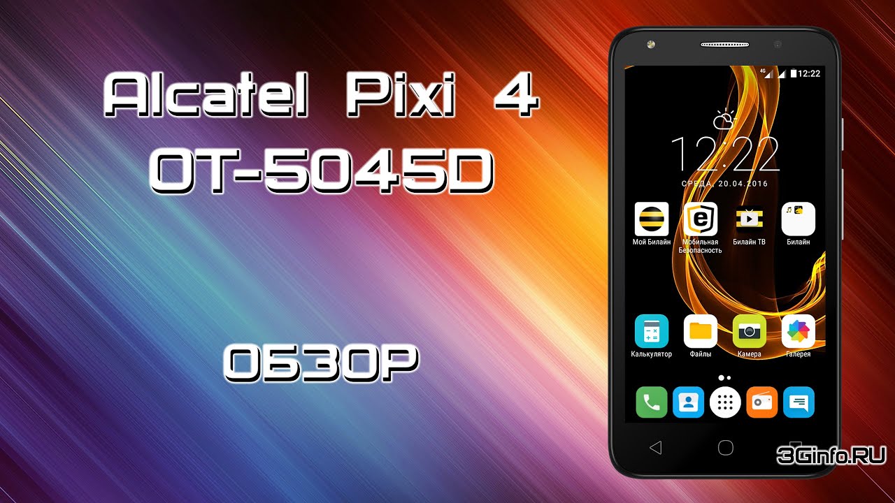Alcatel Pixi 4 (5) 5045D. Билайн. Обзор