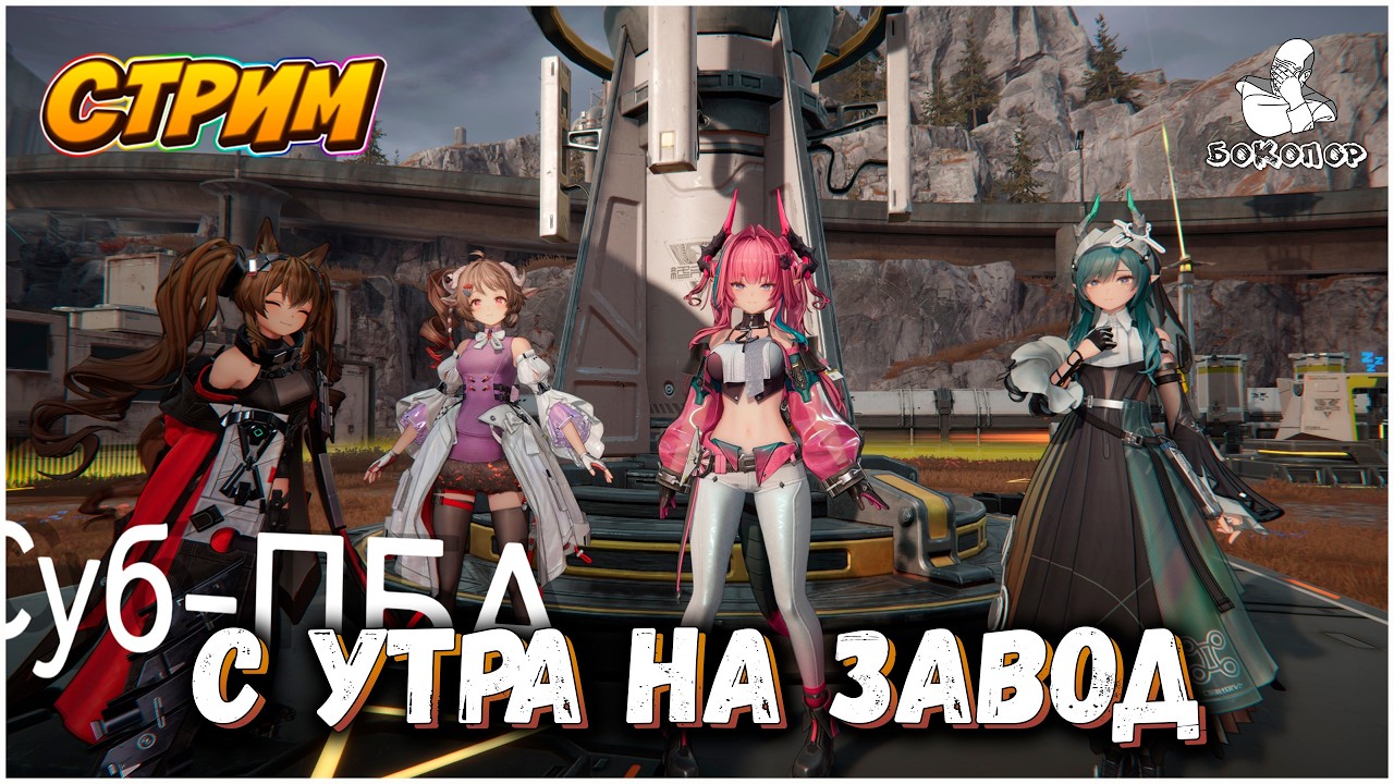 Arknights: Endfield - Утренняя смена на заводе. Эдмин продолжает подрабатывать не смотря на статус.