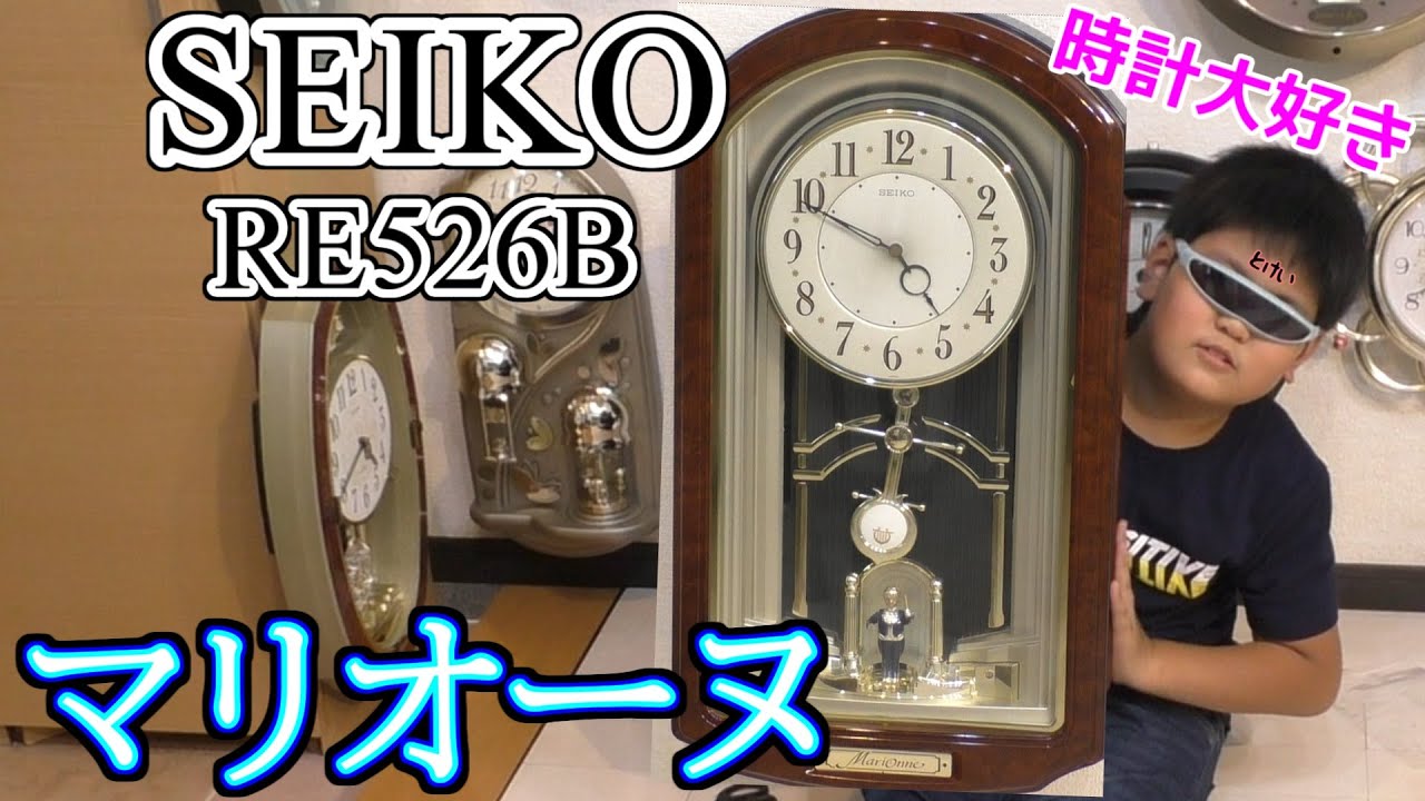 SEIKO マリオーヌRE526B  　とけいクリニック