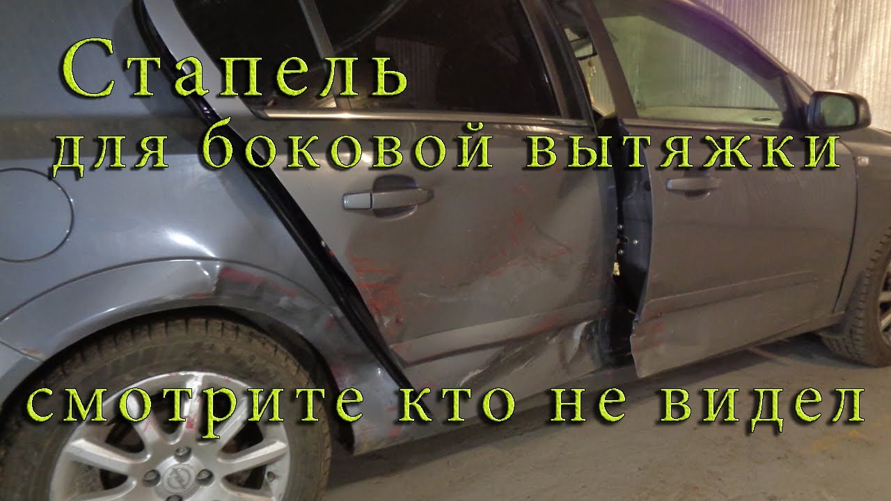Стапель для боковых ударов снова в деле.