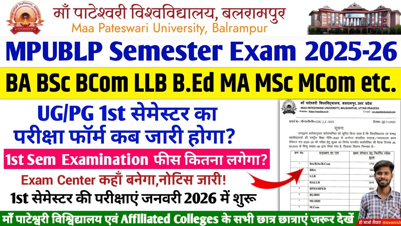 maa pateshwari university exam form || maa pateshwari university balrampur odd semester exam 2025-26