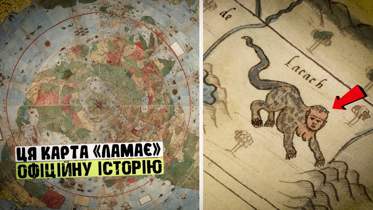 Заборонена карта Урбано Монте: гіганти, дракони, забута Антарктида
