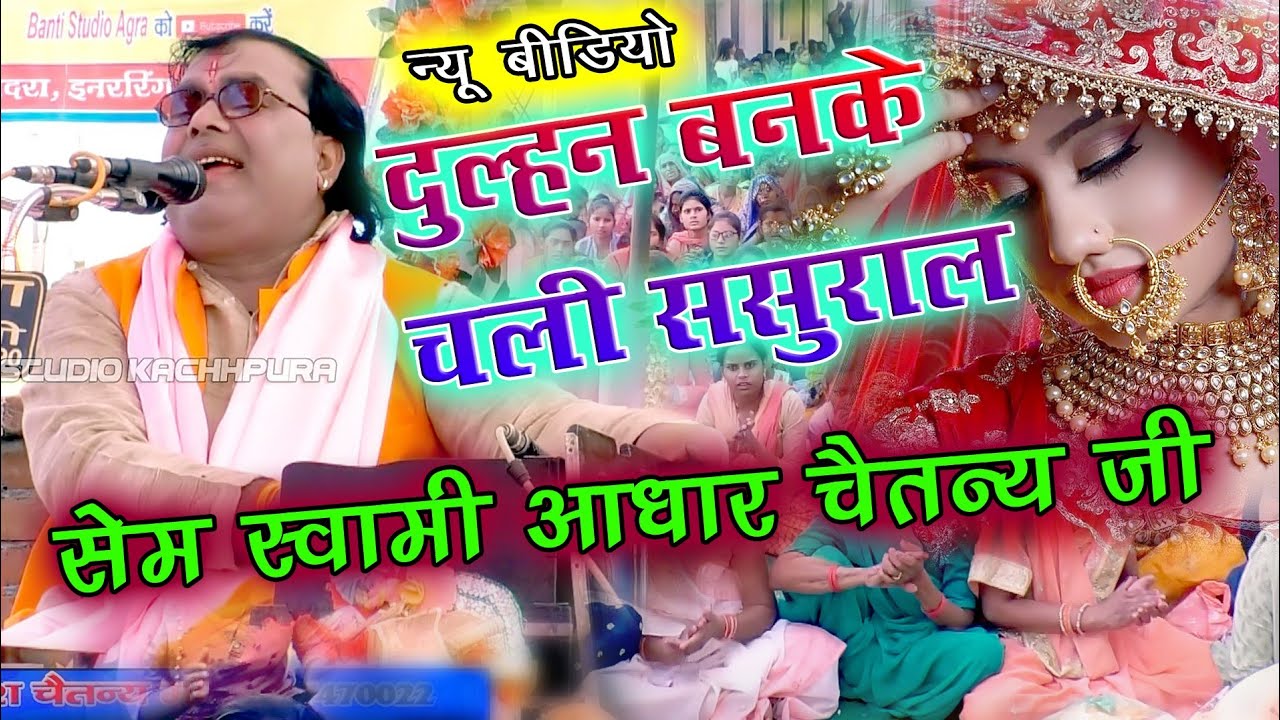 दुल्हन बनके चली ससुराल!! अपने मामा जी के नाम को किया उज्वल!! रुकमणि विवाह!! Updesh Chaitanya!! AVTAR