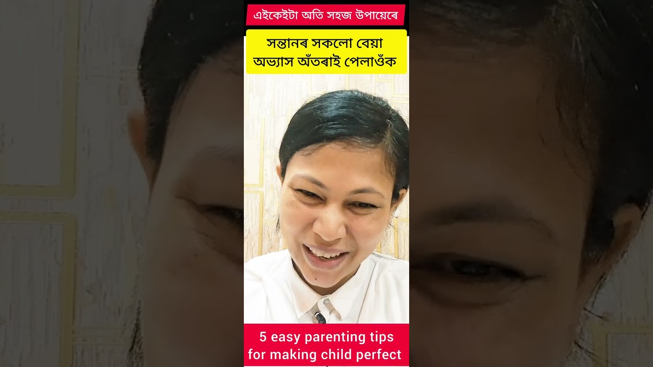সন্তানৰ হৈ এইকেইটা টিপছ গোপনে ঘৰতে কৰকছোন,  সন্তানৰ শুই থকা ভাগ্য জাগি উঠিব, বেয়া স্বভাৱ ভাল হ'বই 
