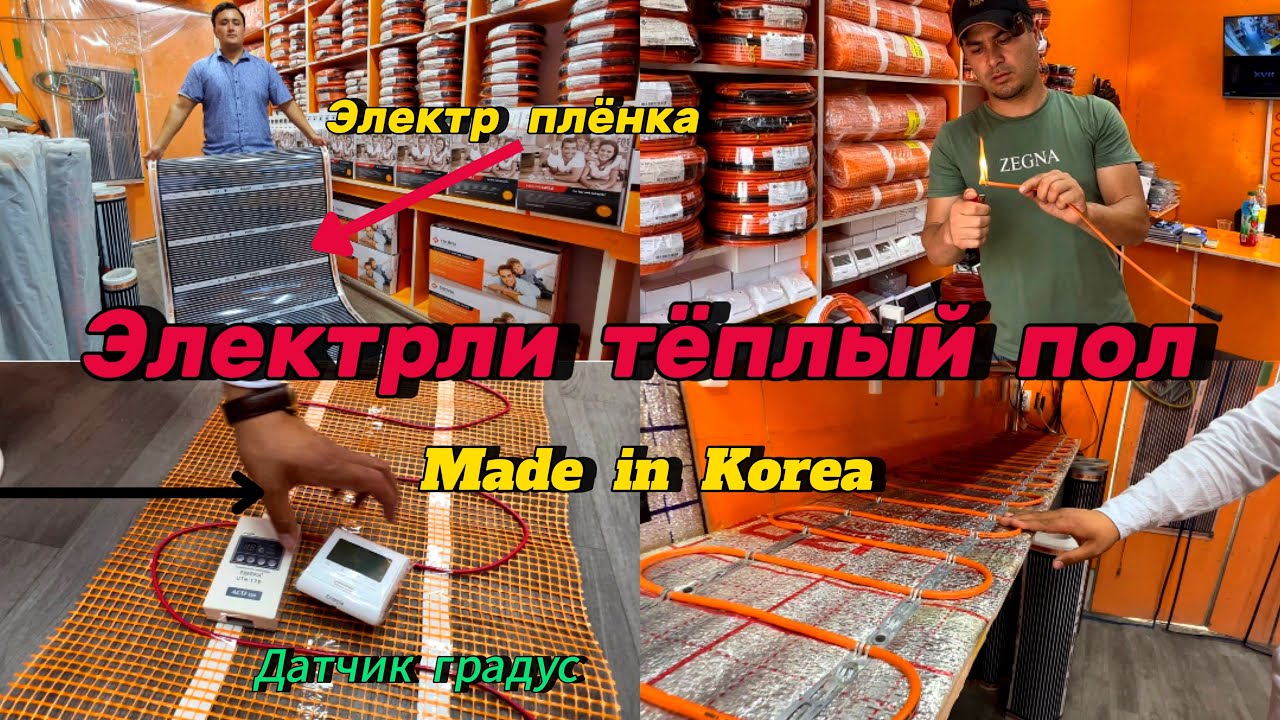 Оз пул билан Уй, Ҳаммомни иситиш. Корейский тёплый пол. Энди деворларам қизийди