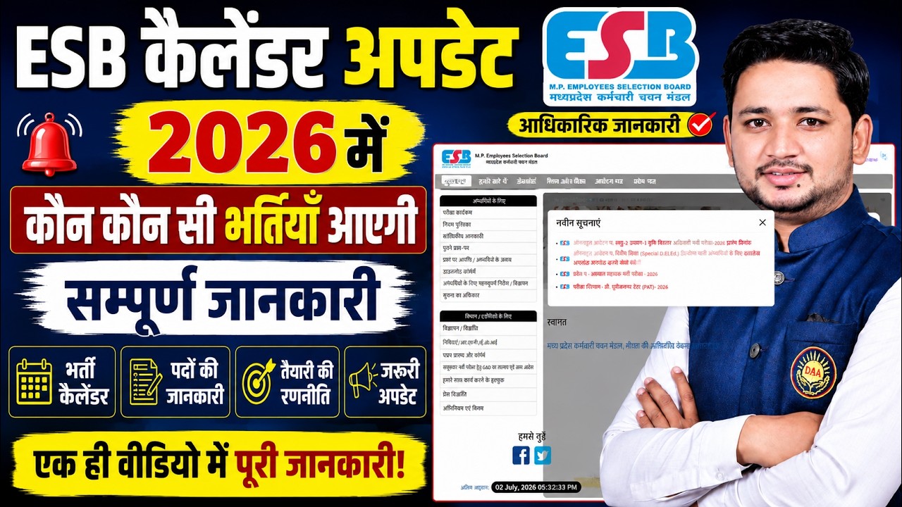 ESB Calendar 2026 Update | Which recruitments will come in 2026? MP ESB New Vacancy Calendar