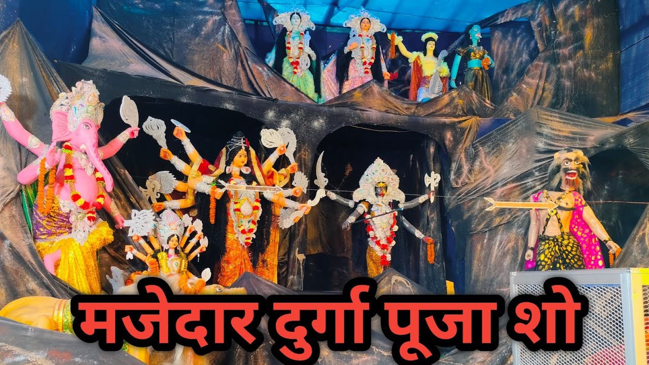दुर्गा पूजा 2023 शो | Durga Puja Show | Dharhara Pul Ara | Spring Murti | Ara Ka Durga Puja 2023 ||