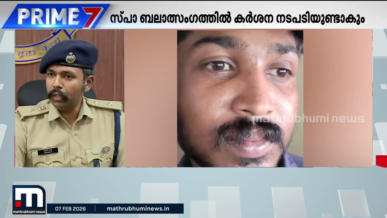 സ്പായിലെ ബലാത്സംഗം കേരളത്തിലെന്നത് ഞെട്ടലുണ്ടാക്കുന്നത്; പ്രതി പുറംലോകം കാണില്ലെന്ന് എ സ്പി