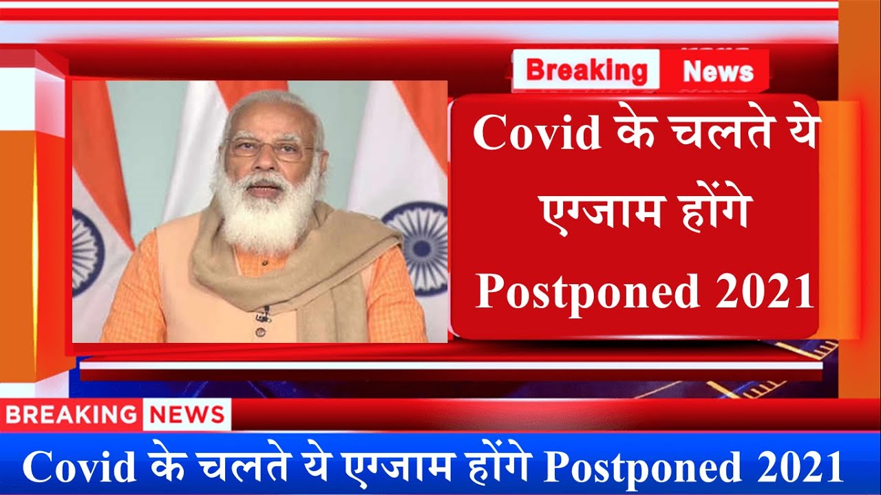 Exam Postponed 2021 | exam postponed news today | university exam news today | exam postponed
