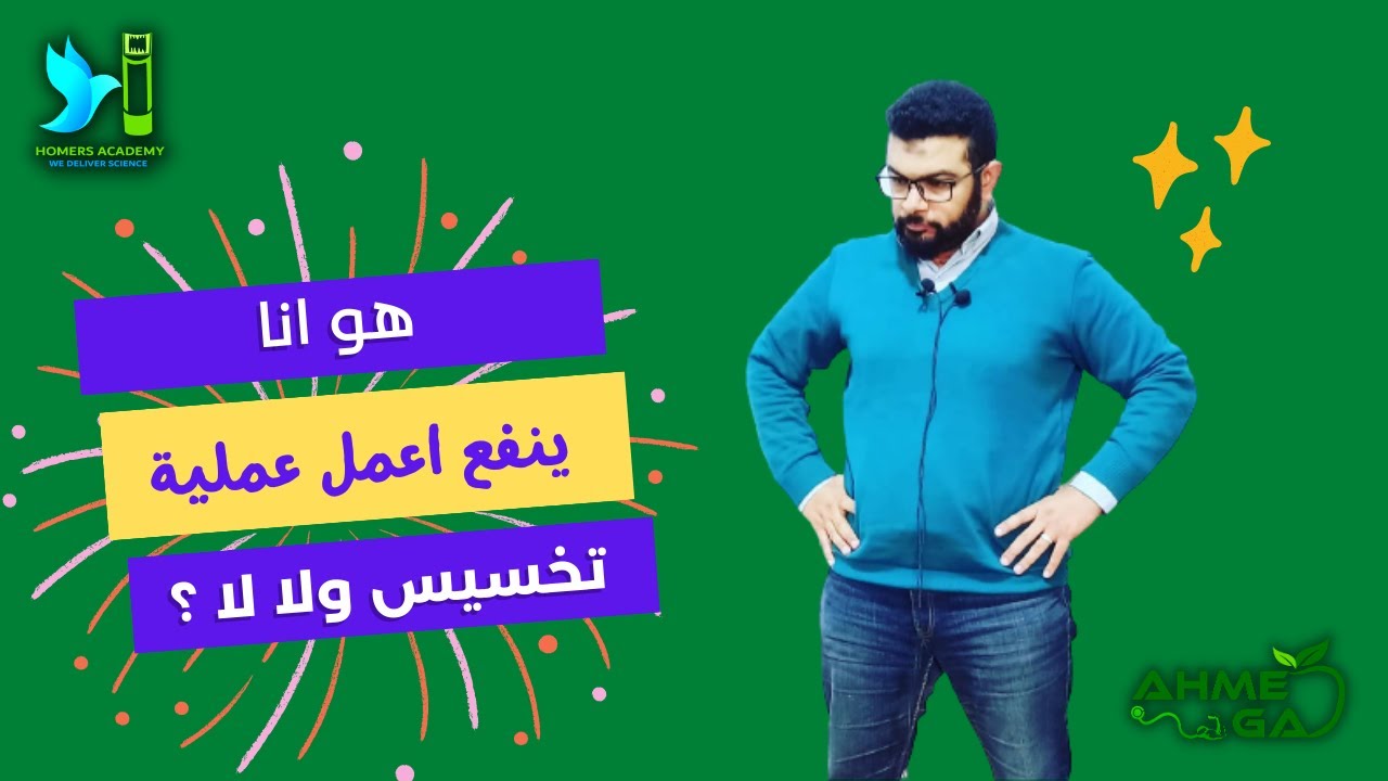 مين الناس اللي مش مسموح ليهم يعملوا العمليه؟؟