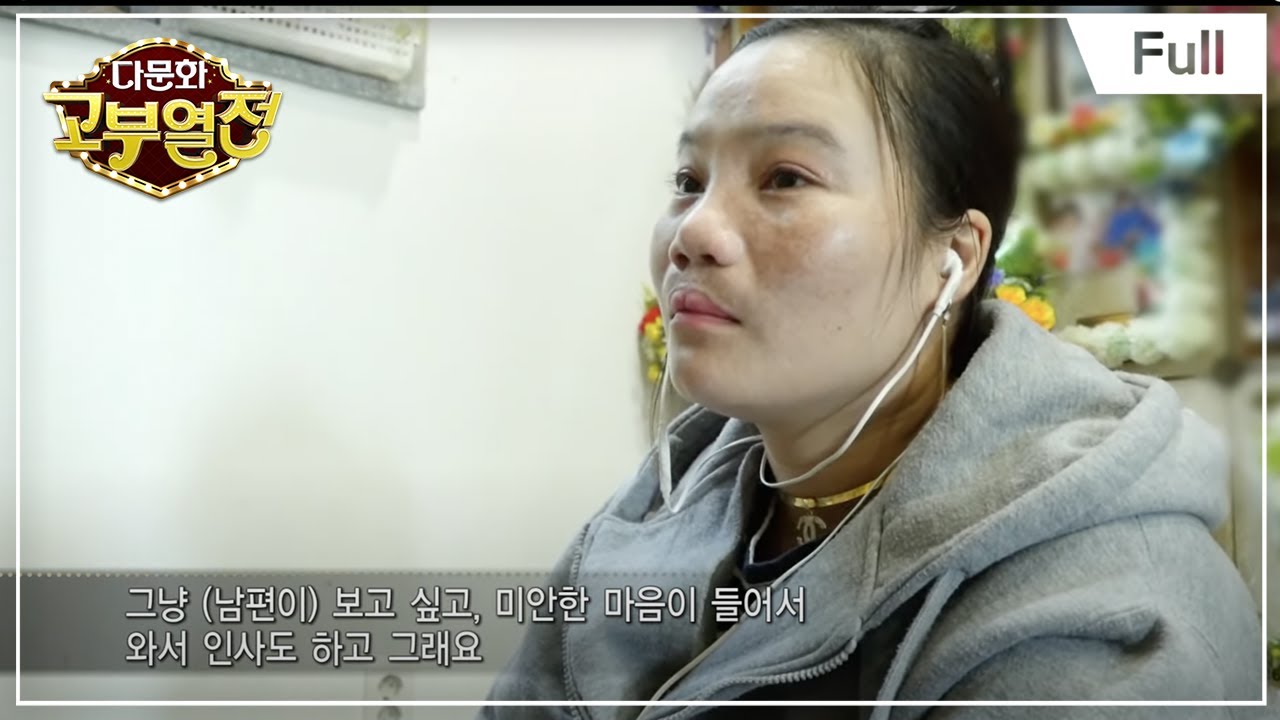 [Full] 다문화 고부 열전 - 우리 며느리 제발 시집가거라 20171005