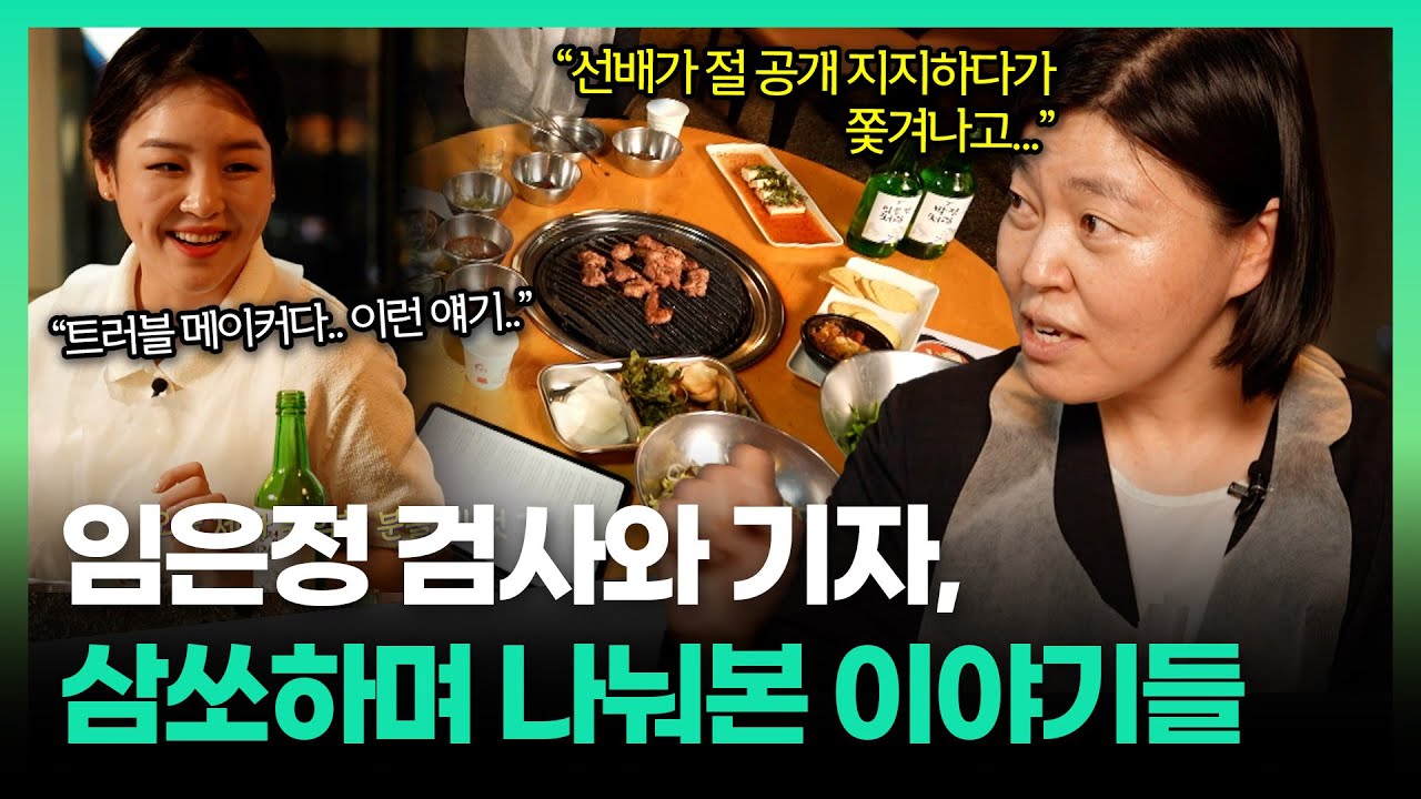 임은정 서울동부지검장으로... 대구 ‘좌천성 인사’ 시절, 기자와 이슈를 좀 씹었던 밤🌙ㅣTBC 박정의 이슈로드