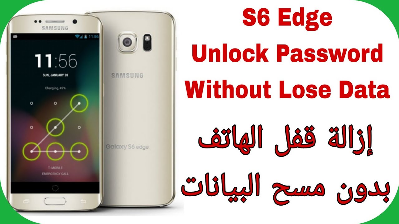 Samsung S6 Edge (G925F) Unlock Password Without Lose Data - UFED | إزالة قفل هاتف سامسونج بدون فرمتة