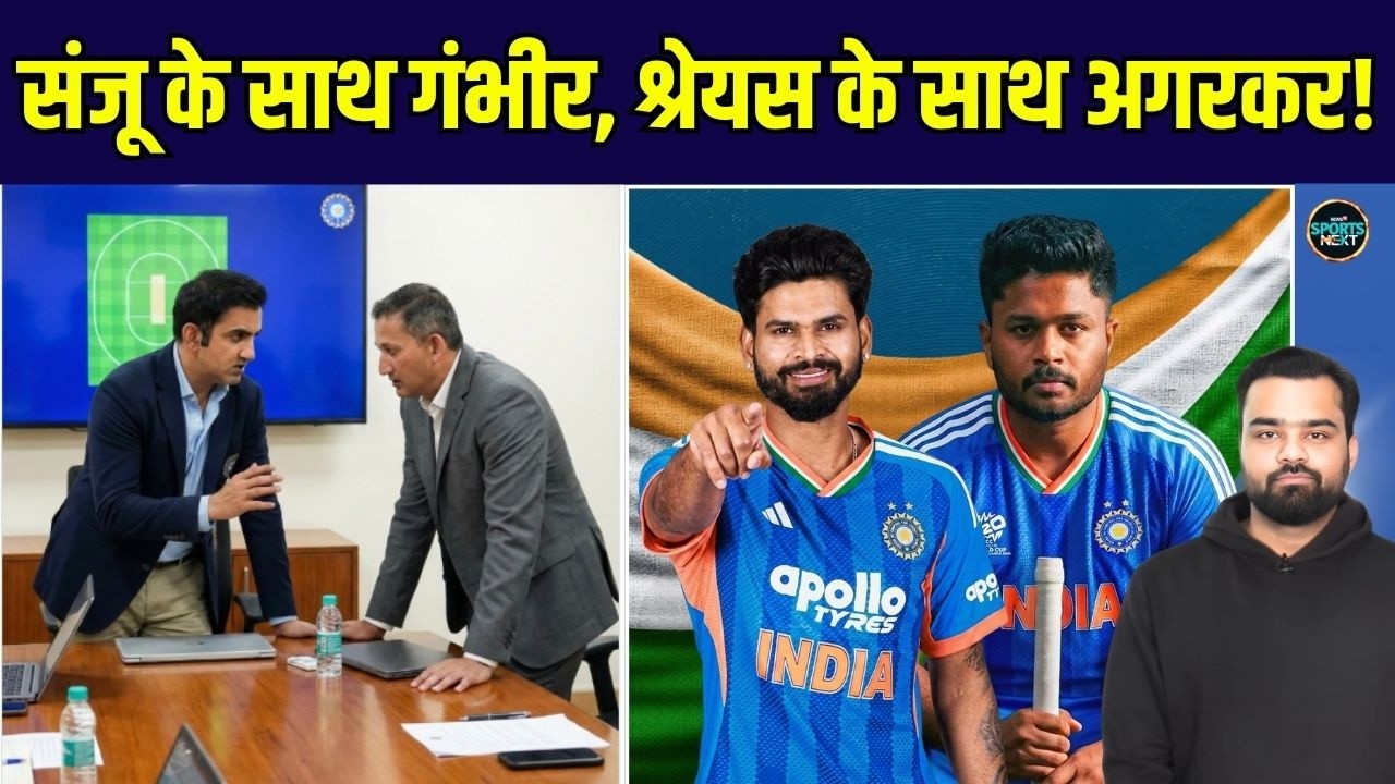 Shreyas Iyer को T20 Captain बनाना चाहते हैं Ajit Agarkar, Gambhir Sanju Samson के साथ क्यों?