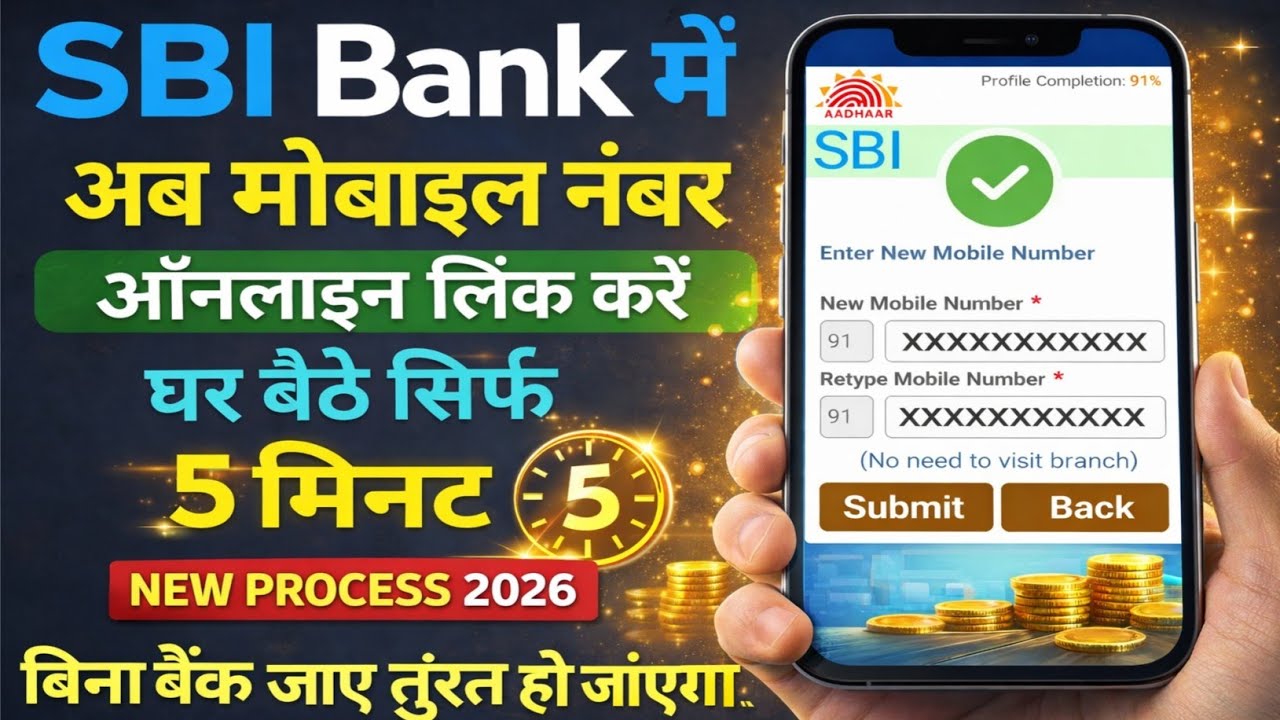 SBI Me Mobile Number Link Kaise Kare | SBI Bank  Me Mobile Number Kaise Register Kare | SBI No Link