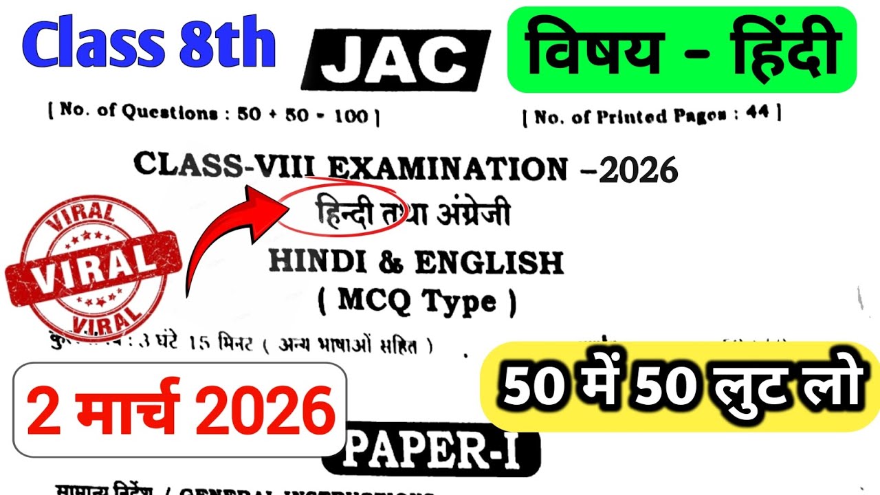 Class 8 Hindi Original Question 2026 | Jac Class 8 Hindi Question Paper 2 March |Class 8 Hindi Paper