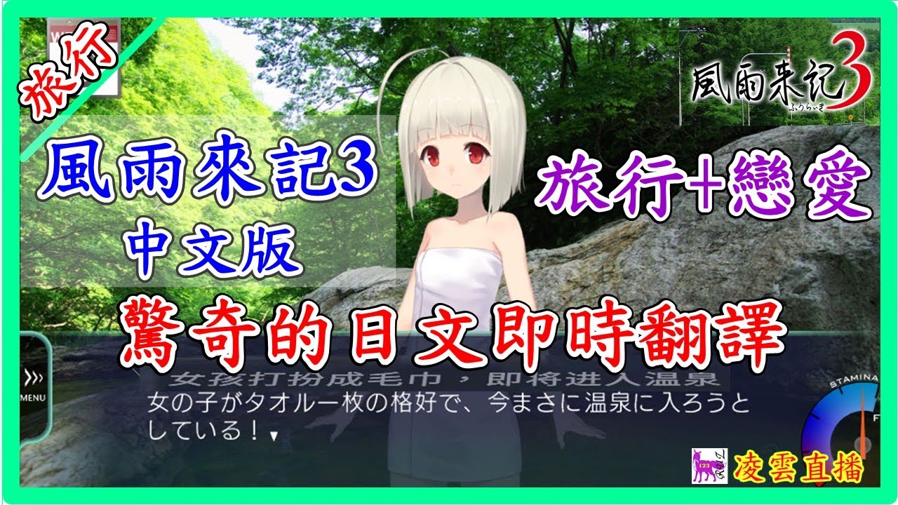 [風雨來記3-中文版]不能出國?可以一起體驗日本北海道旅遊-Google即時翻譯-Part1