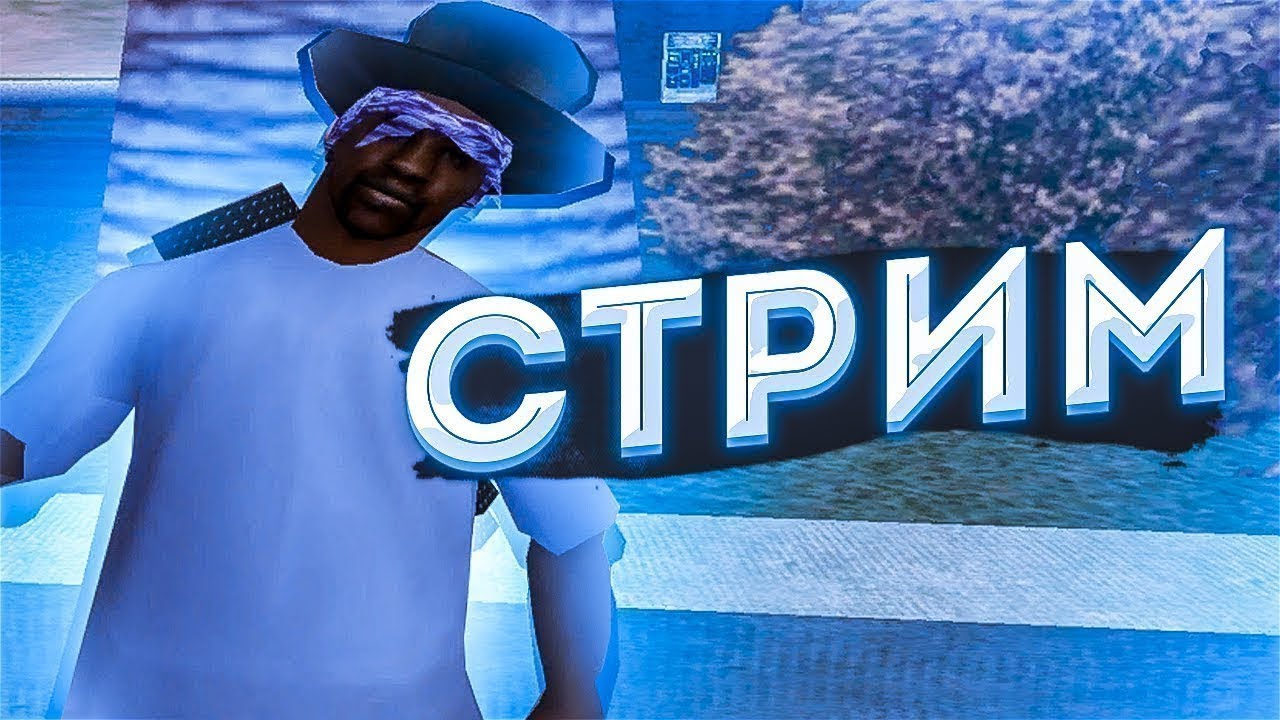 🔴ЗИМНИЙ СТРИМ! ИГРАЕМ НА ADVANCE RP (gta samp)