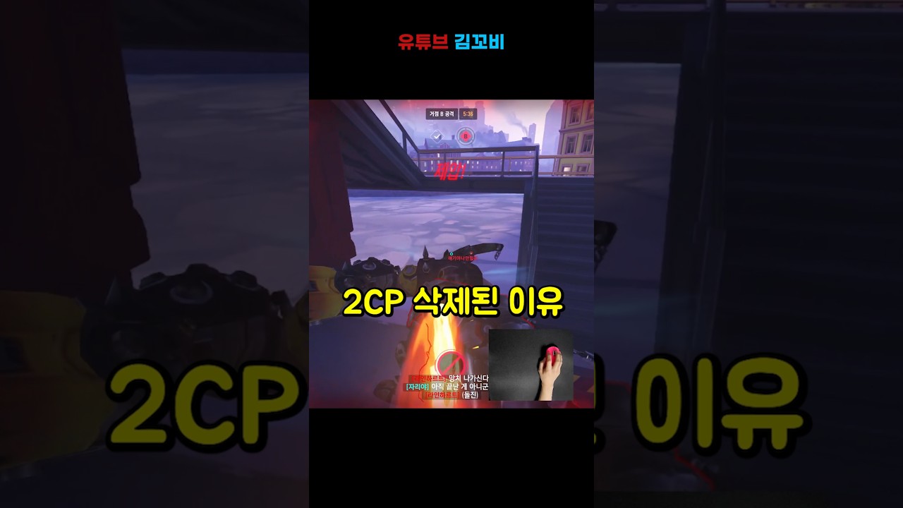 2CP 전장이 삭제된 이유 바로 납득 가능