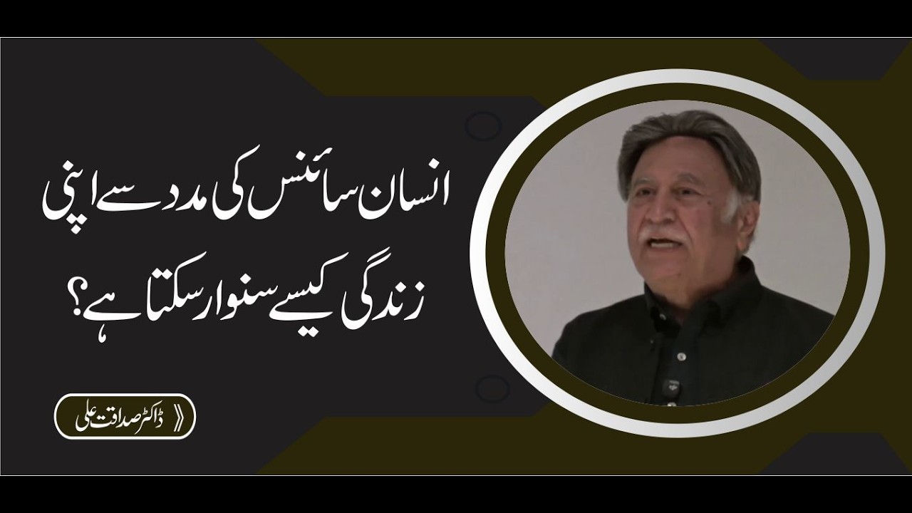 Improve Your Life with Science: Tips and Insights! | Dr. Sadaqat Ali