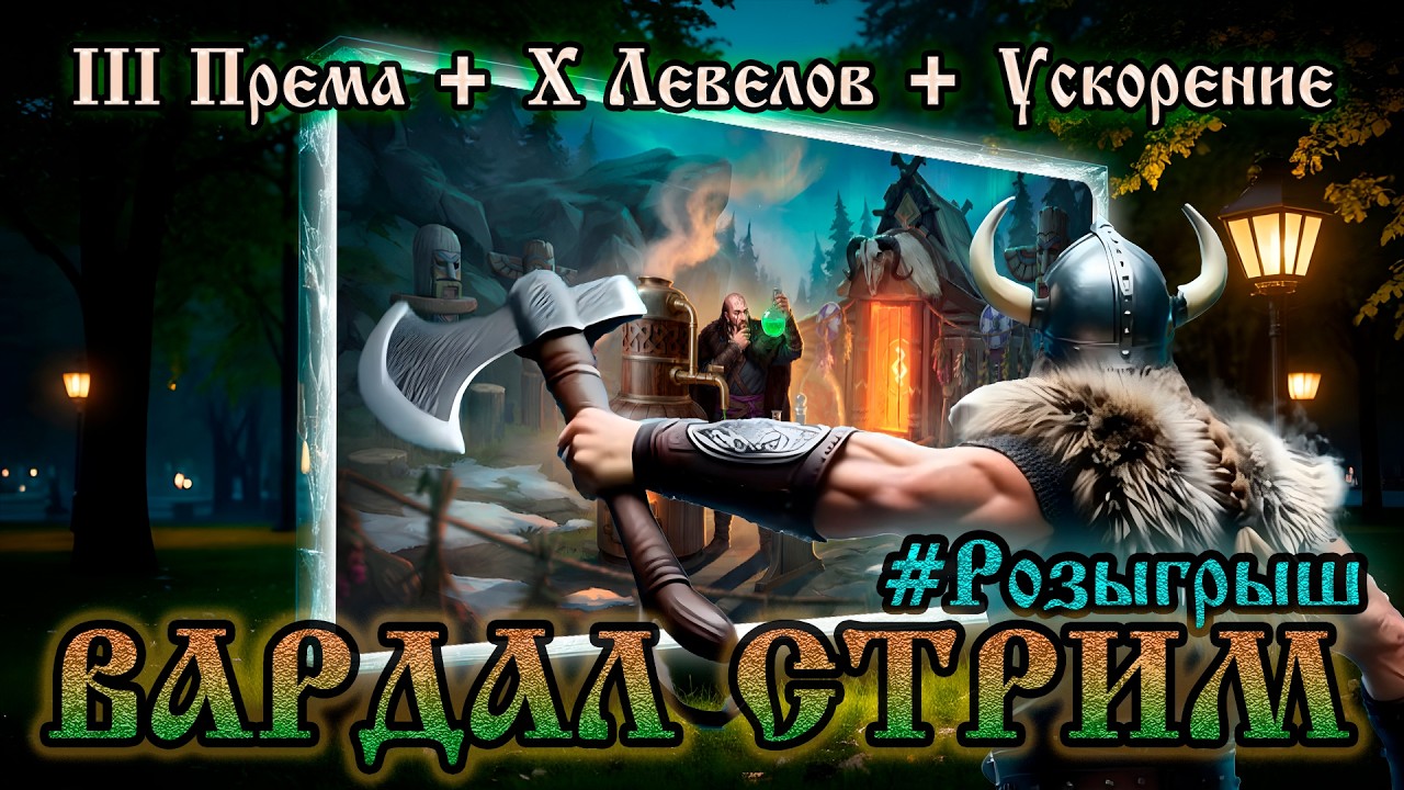 РОЗЫГРЫШ ➤  3-и ПРЕМА +10 ЛЕВЕЛОВ + УСКОРЕНИЕ ➤ ЗАБИРАЮ 5-го ИЛЛЮЗИОНИСТА  Frostborn: Action RPG