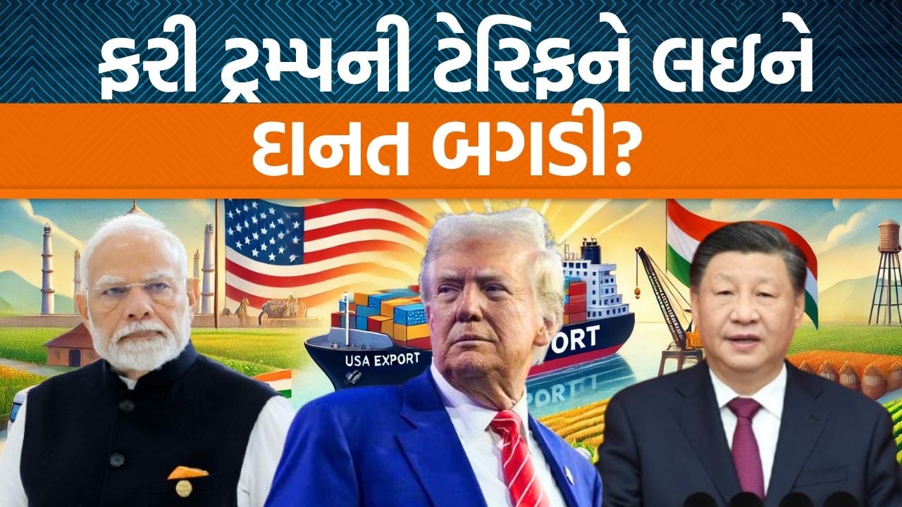 Donald Trump દ્વારા India સહીત 16 દેશોની સામે કેમ વ્યાપાર સબંધિત તપાસ શરુ કરવામાં આવી?
