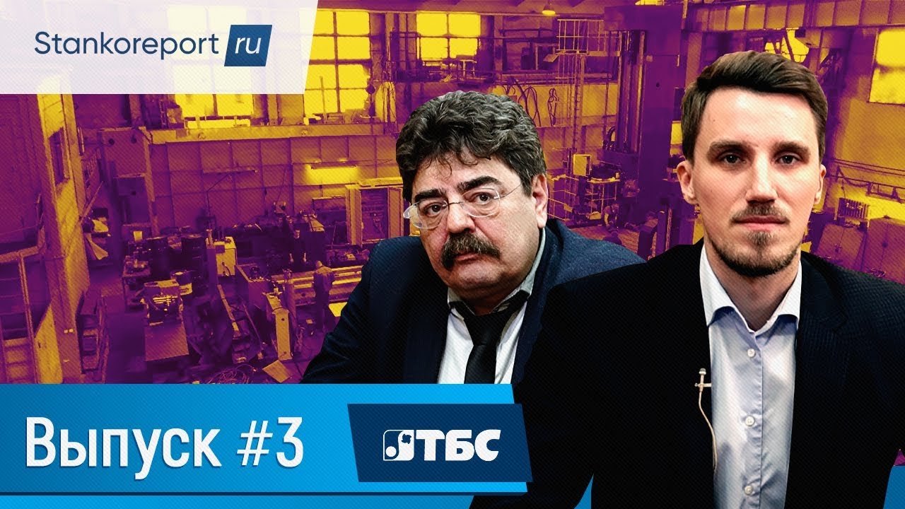 Как производят СТАНКИ. ЗАВОД ТБС