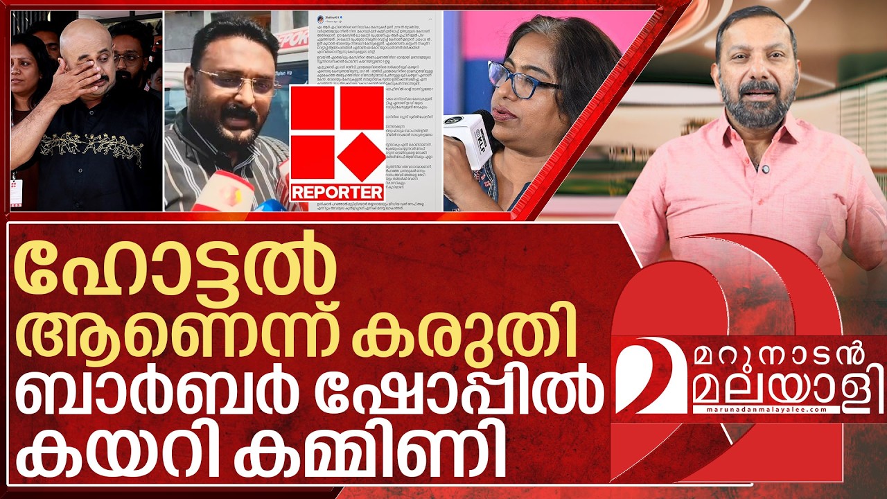 ന്യായീകരണ സിങ്കം കെകെ ഷാഹിനയ്ക്ക് സംഭവിച്ചത് I Shahina K K﻿ about Reporter tv Raid