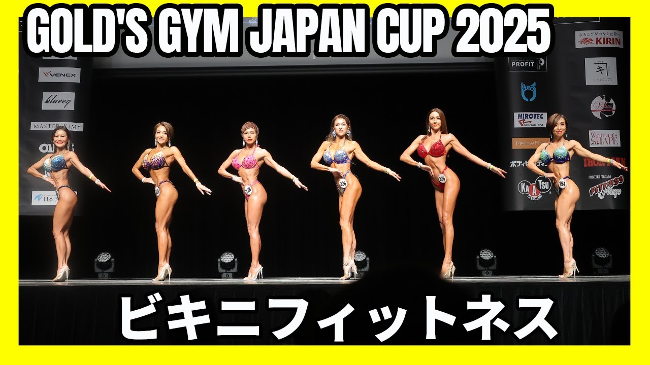 【ゴールドジムジャパンカップ2025】ビキニフィットネス Iウォーク