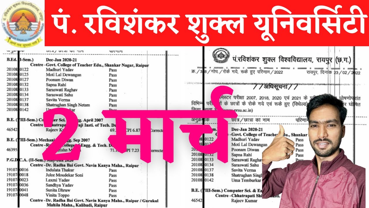 2 March 2022 | PRSU EXAM FORM 2022 | PRSU EXAM NEWS | PRSU | PRSU EXAM FORM 2022 KAISE BHARE