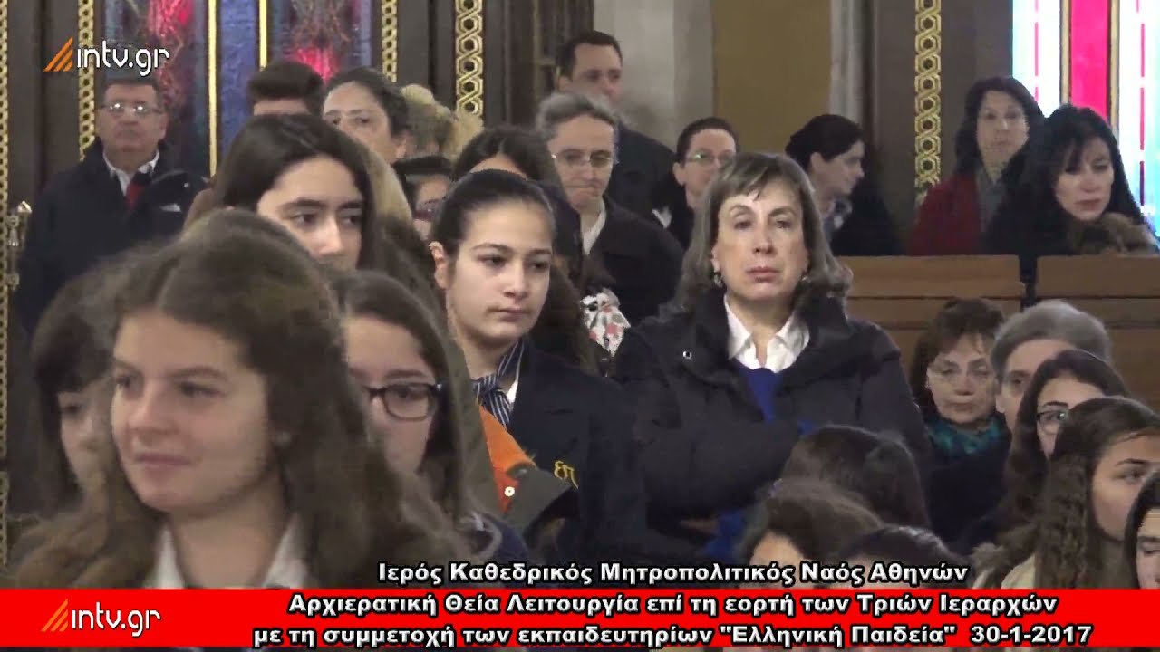 Αρχιερατική Θεία Λειτουργία με τη συμμετοχή των εκπαιδευτηρίων 
